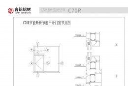 C70R斷橋隔熱平開窗