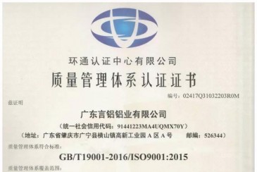 熱烈祝賀言鋁鋁業(yè)通過(guò)：ISO9001、ISO14001、OHSAS18001，三大體系認(rèn)證！